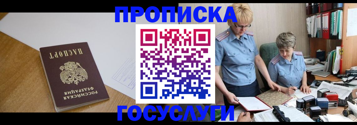 прописка штамп в Тюмени